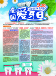 爱牙日 牙科彩页