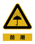 防潮