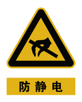 防静电