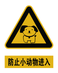 防止小动物进入