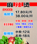 麻辣烫