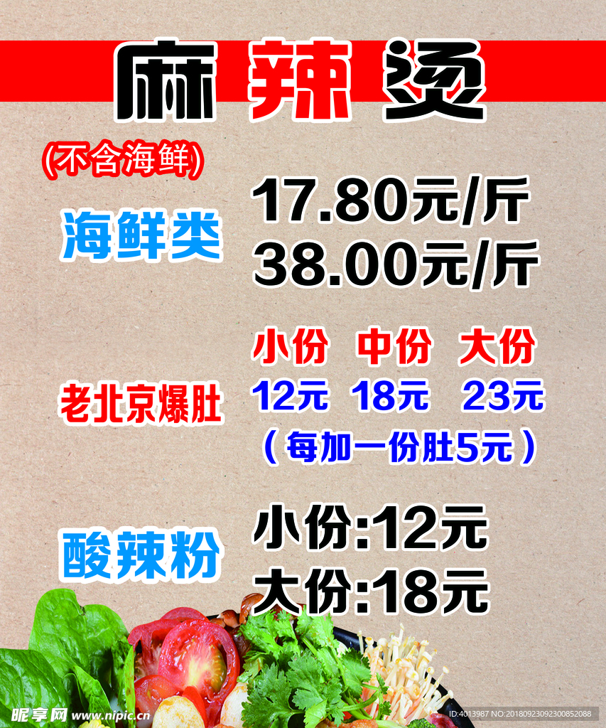 麻辣烫