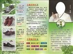 艾健步鞋单页之反面