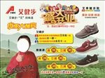 艾健步鞋单页之正面