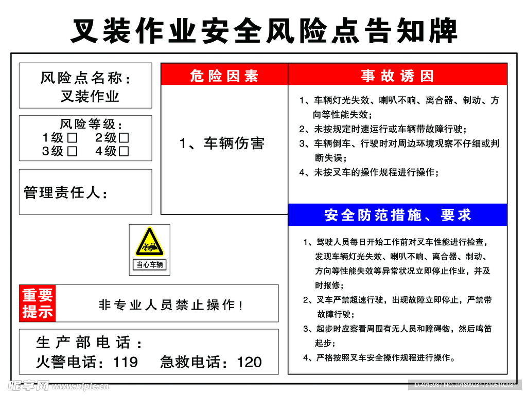 叉装作业告知牌