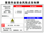 登高作业告知牌