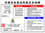 吊装作业告知牌