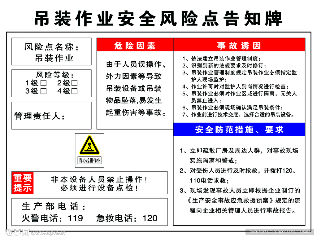 吊装作业告知牌