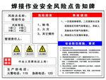 焊接作业告知牌