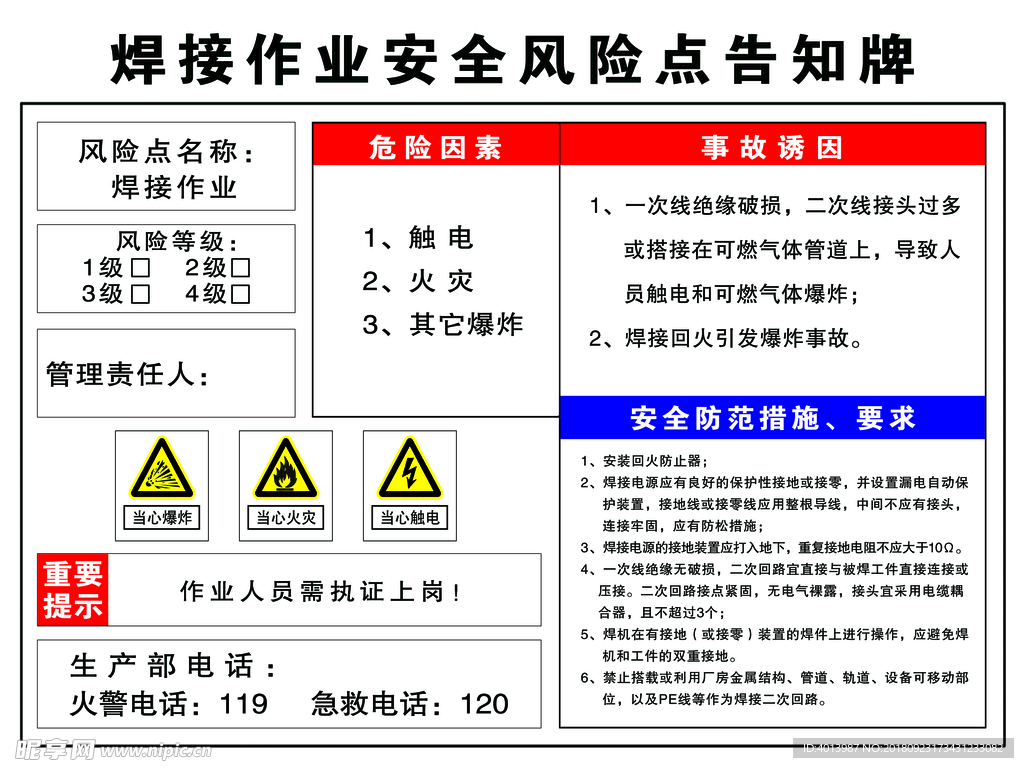 焊接作业告知牌