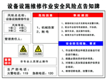 设备设施维修告知卡