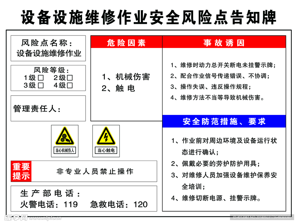 设备设施维修告知卡