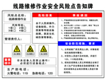 线路维修作业告知卡