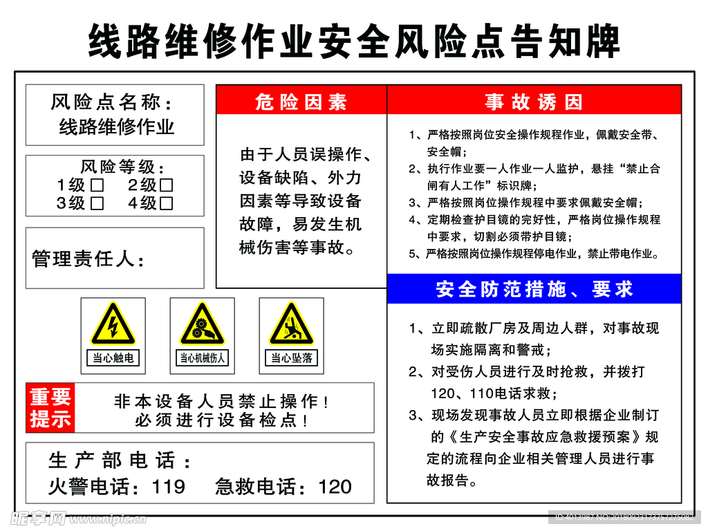 线路维修作业告知卡