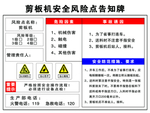 剪板机安全风险告知牌