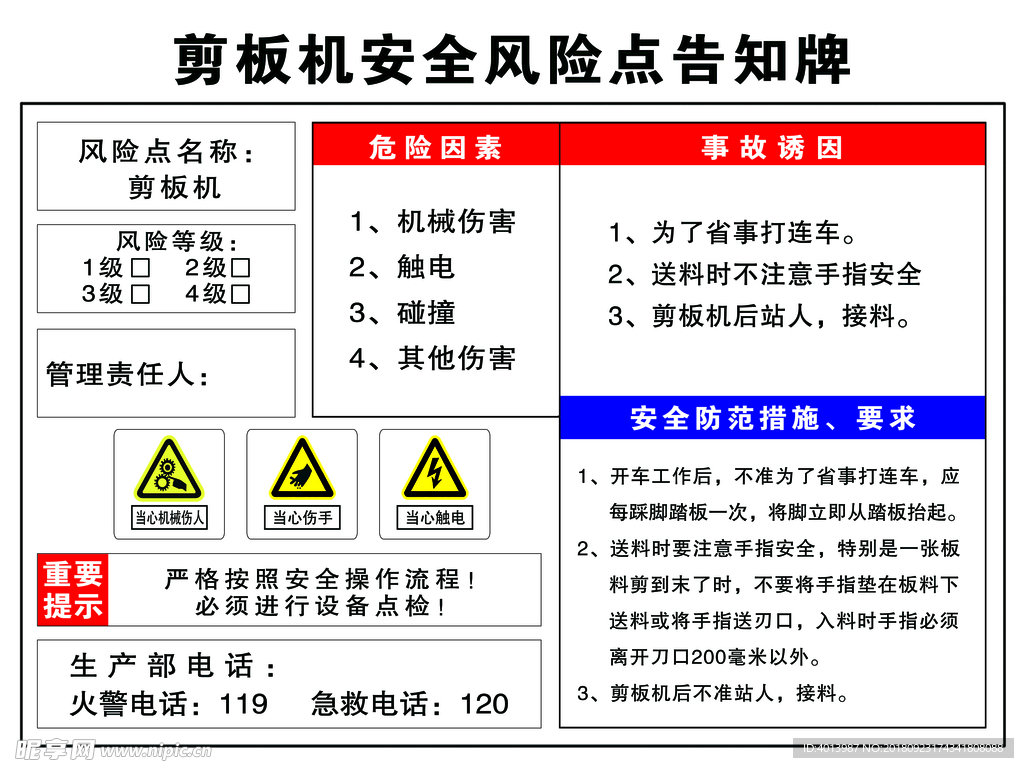 剪板机安全风险告知牌