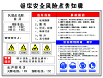 锯床安全风险告知牌