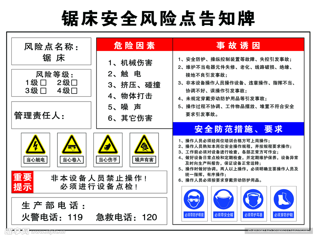 锯床安全风险告知牌