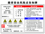 磨床风险点告知牌