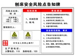 刨床安全风险点告知牌