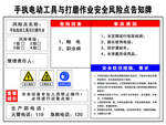 手持电动工具与打磨作业告知牌