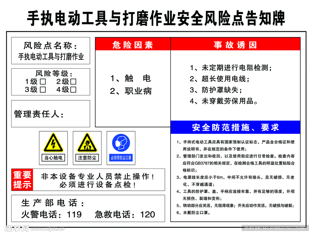 手持电动工具与打磨作业告知牌