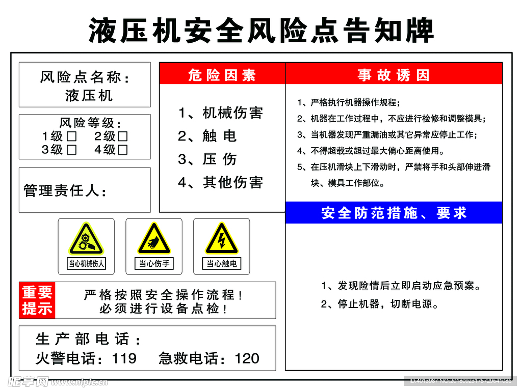 液压机安全风险点告知牌