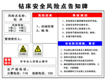 钻床安全风险点告知牌