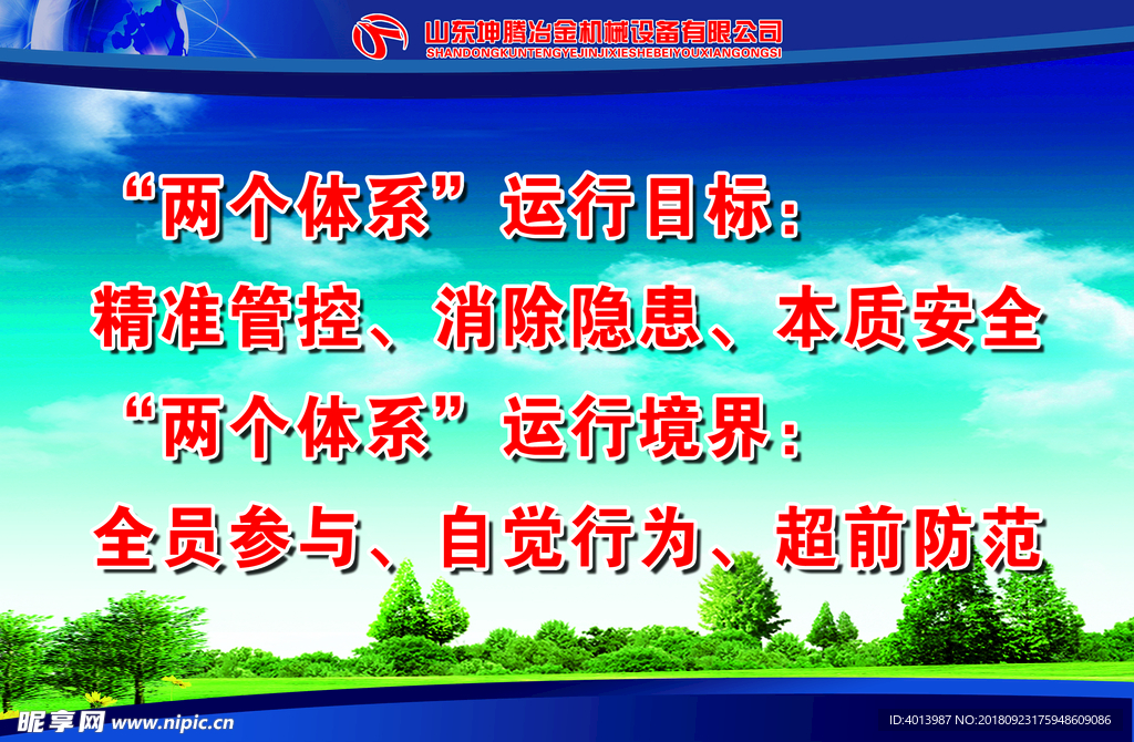 企业 运行目标