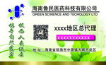 鲁民医药名片