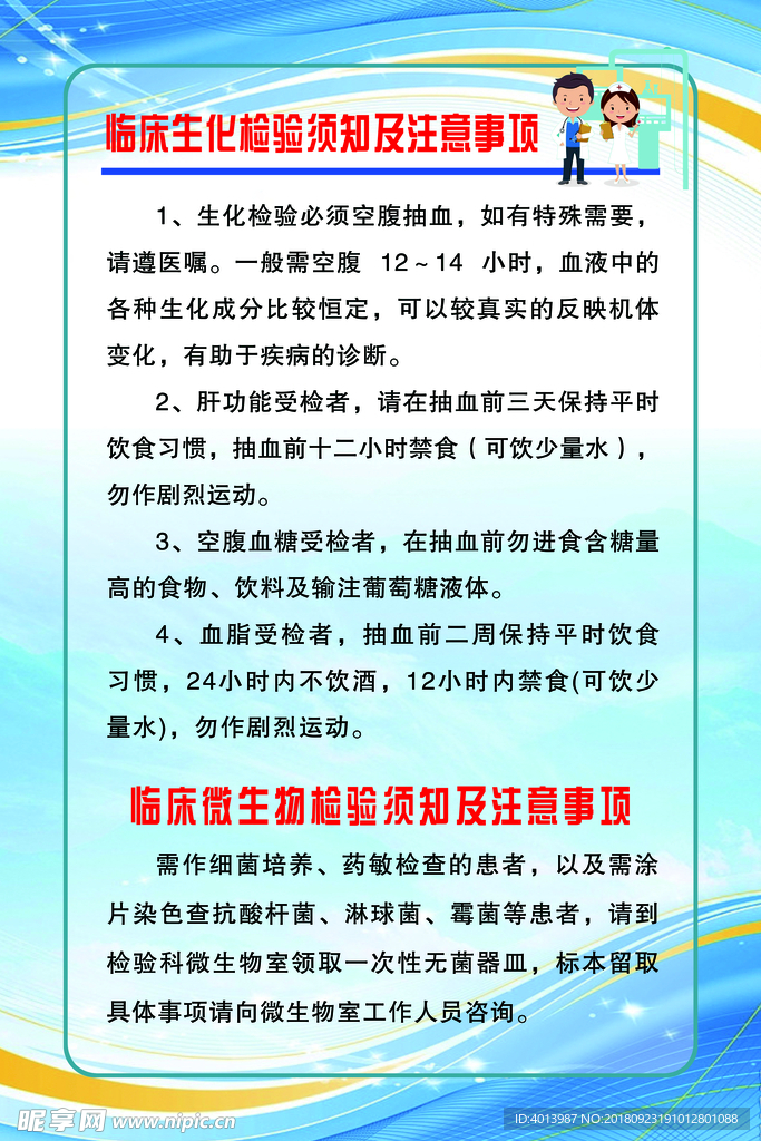 临床生化检验须知及注意事项
