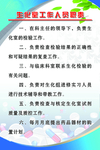 生化室工作人员职责