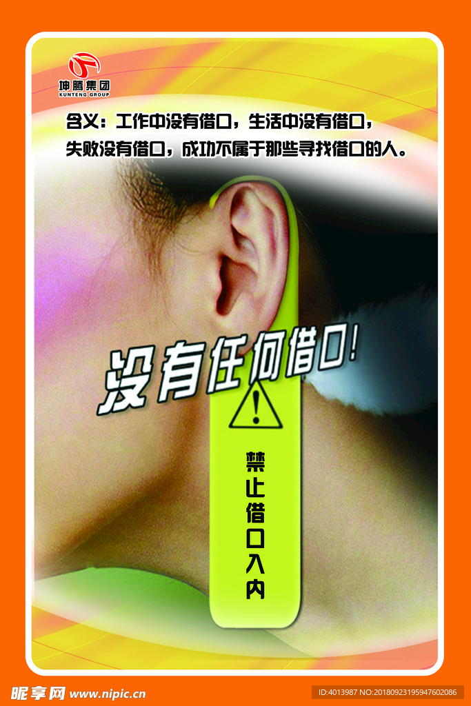 借口