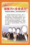 企业文化  凝聚力