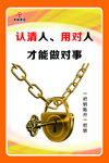 认清人做对事