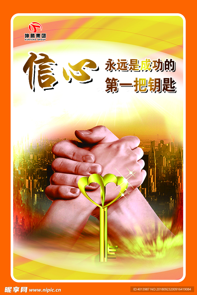 信心企业文化展板