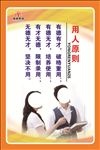 企业文化用人原则.