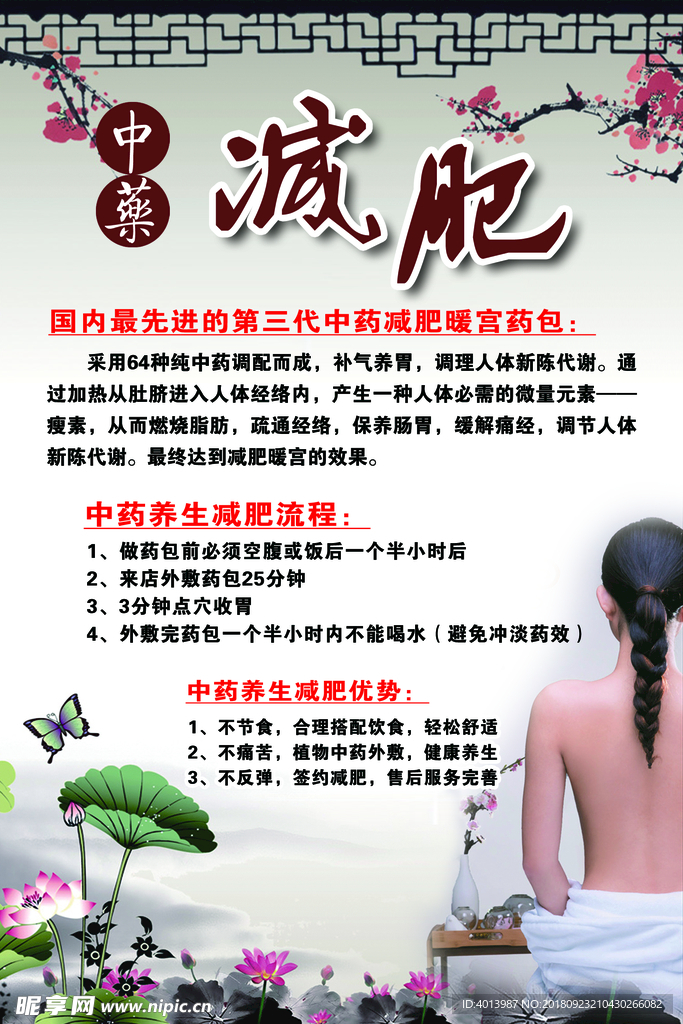 中药减肥