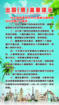 出国境温馨提示