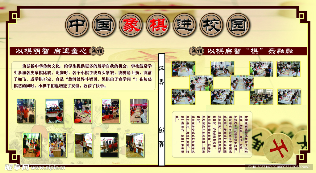 中国象棋进校园