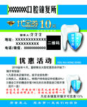 口腔镶复所名片