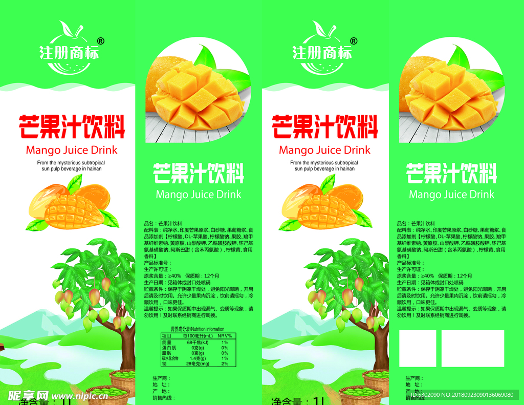 芒果汁