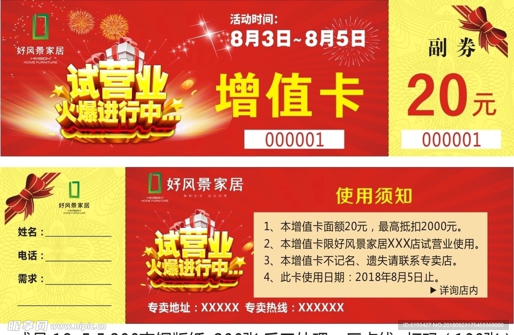 好风景试营业增值卡