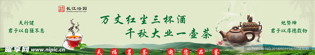 茶叶海报