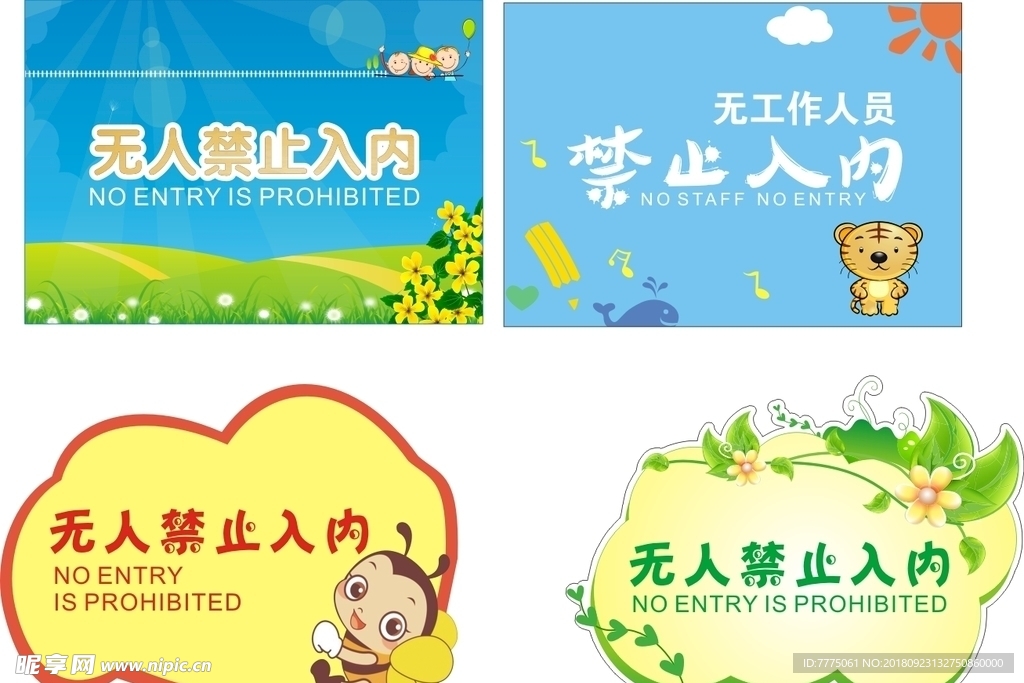 提示语