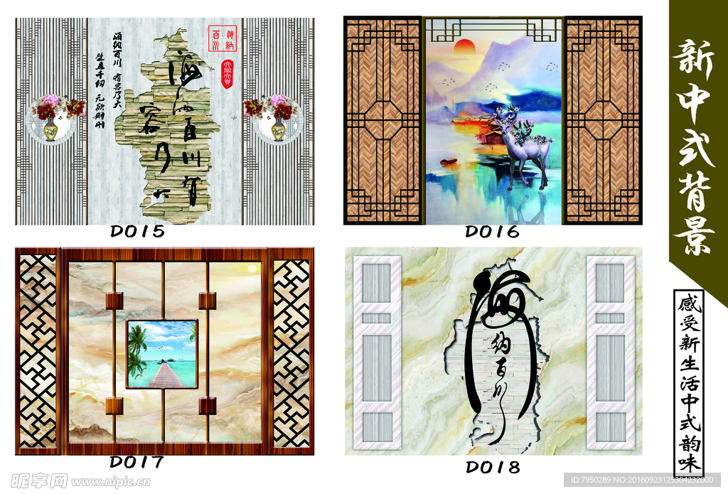 多美居3D全景瓷新中式背景