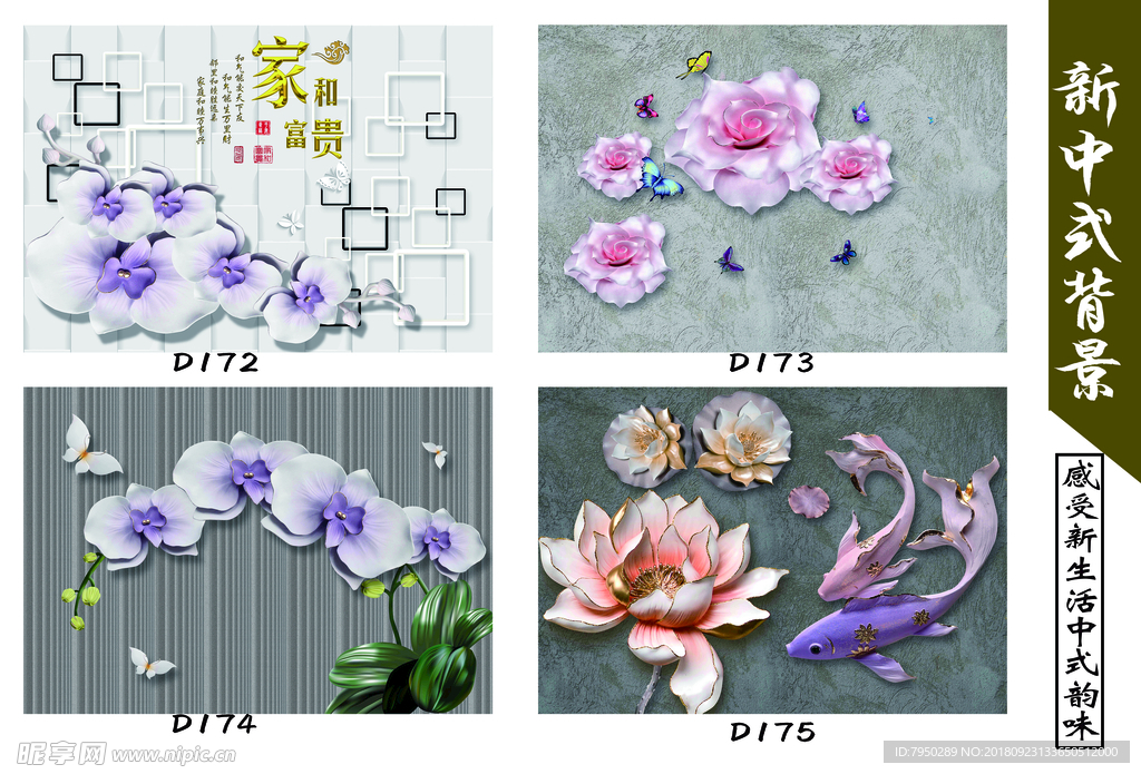 多美居3D全景瓷新中式背景