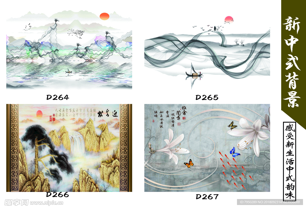 多美居3D全景瓷新中式背景墙