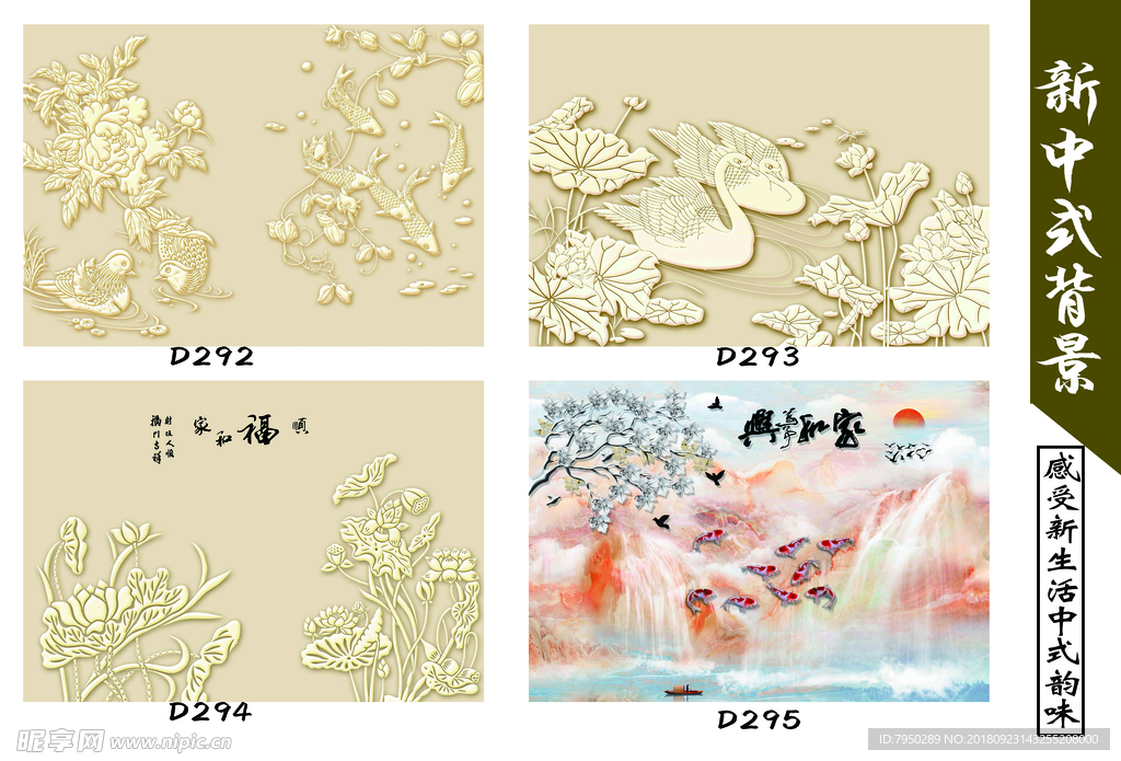 多美居3D全景瓷新中式背景墙