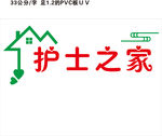 医院 文化墙